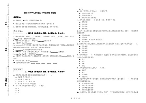 2020年大学入党积极分子考试试卷 含答案