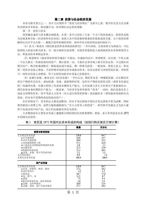 投资经济学讲稿二word资料13页