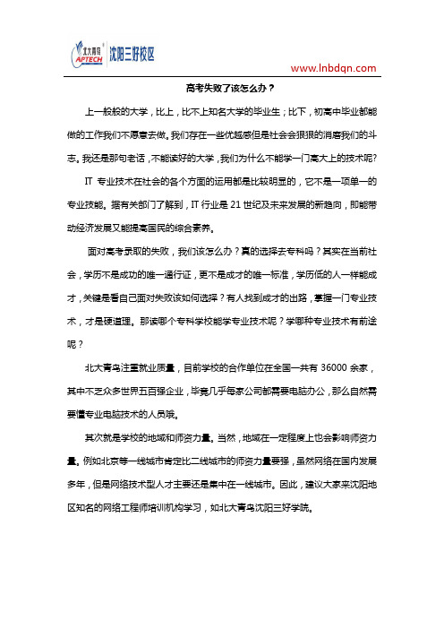 高考失败了该怎么办?