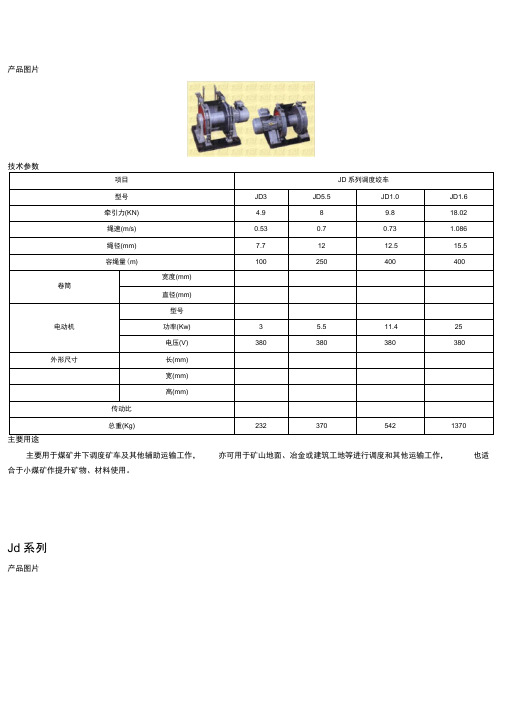 各种绞车技术参数