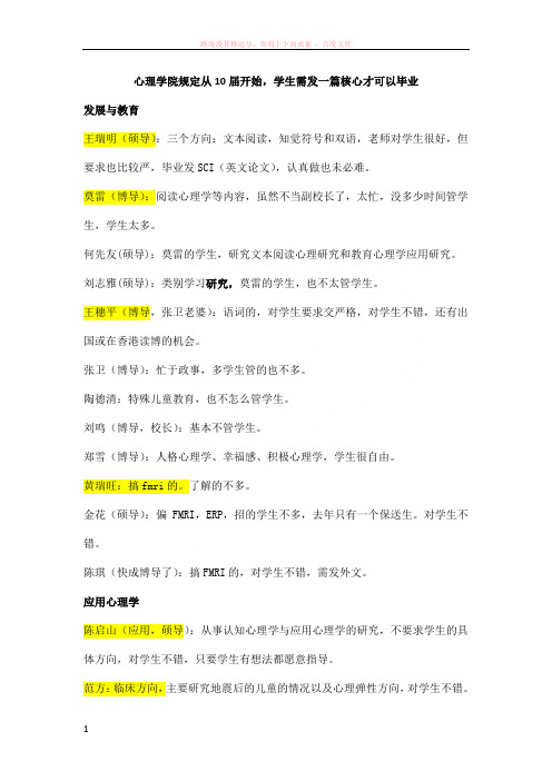 华南师范大学心理学院老师简介 (2) 