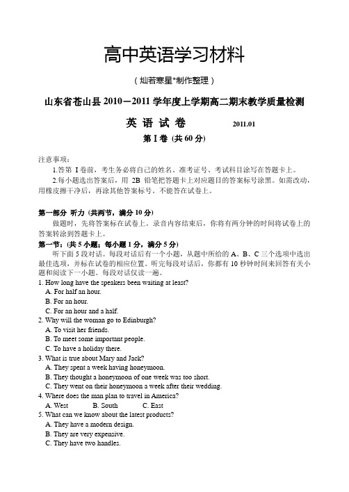 人教版高中英语必修三上学期高二期末教学质量检测