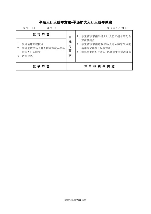 半场人盯人防守方法教案