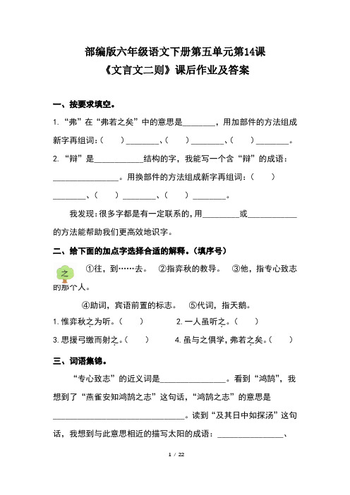 部编版六年级语文下册第五单元全套每课课后作业题及答案汇编(含五套题)