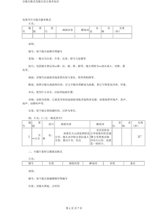 分镜头格式及镜头语言基本知识