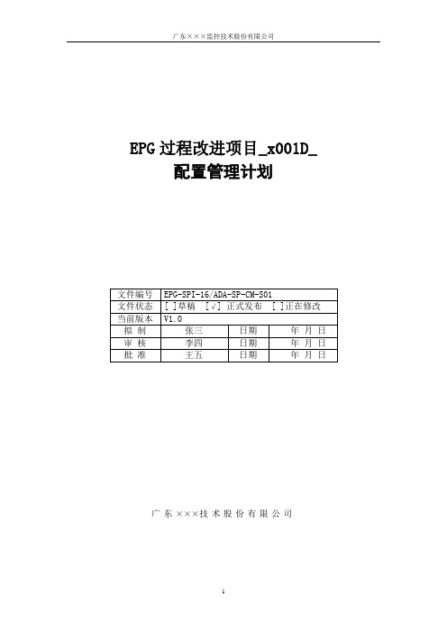 CMMI-配置管理计划