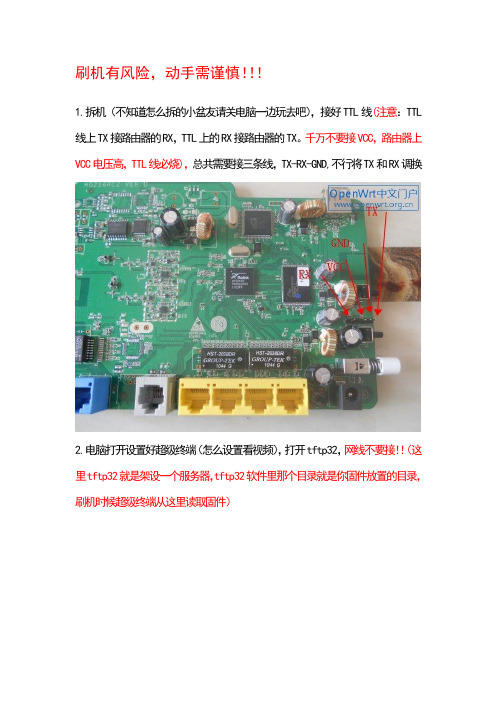 HG255用TTL刷固件详解及注意事项