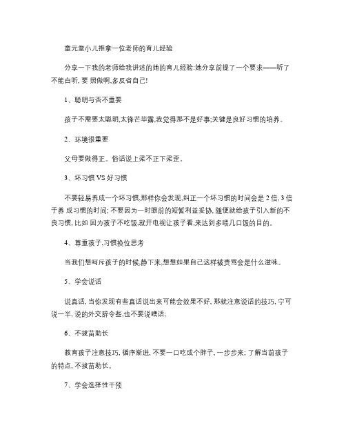 童元堂小儿推拿一位老师的育儿经验要点