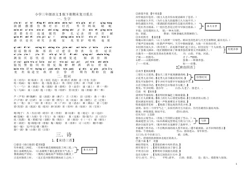 小学三年级语文S版下册期末复习重点