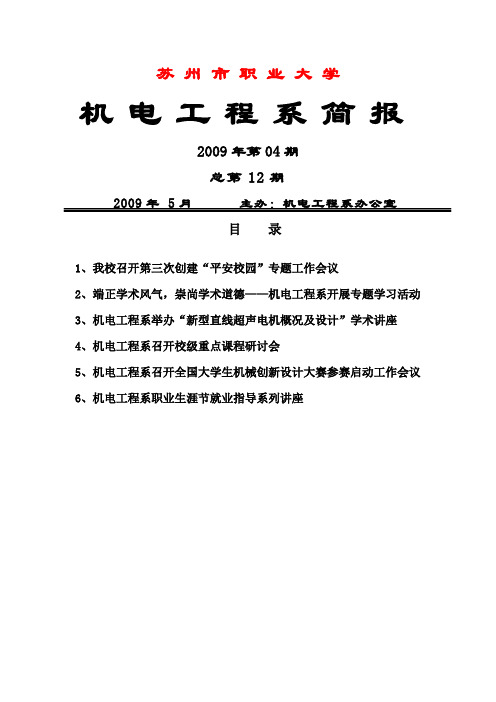 苏州职业大学
