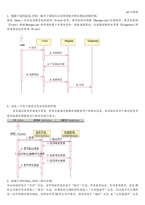 uml画图题