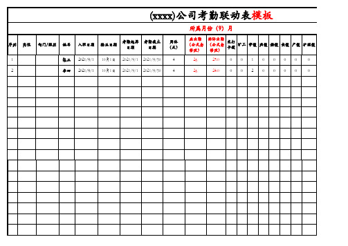 考勤记录表模板