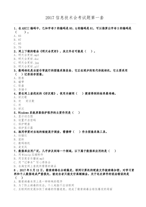 2018年信息技术会考学业水平考试题(卷)