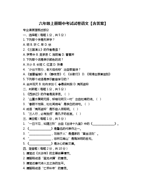 六年级上册期中考试试卷语文【含答案】