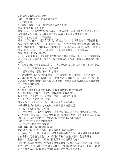 高中历史人民版必修三知识点