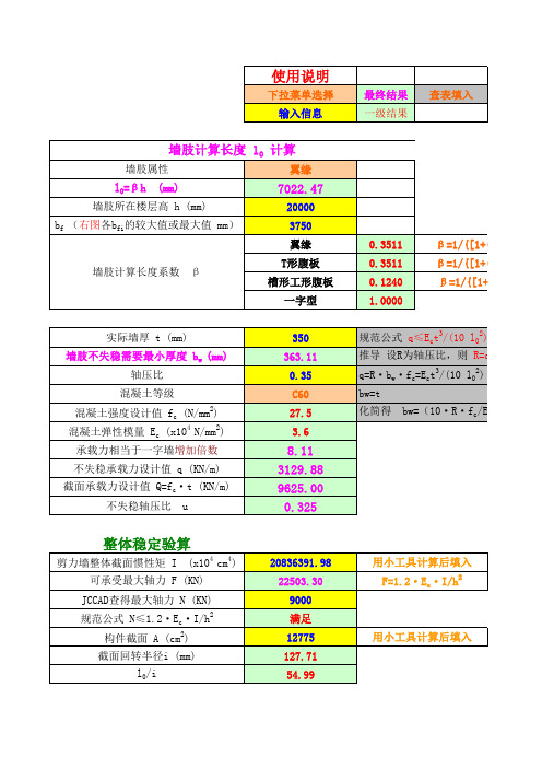 最完整 剪力墙稳定验算