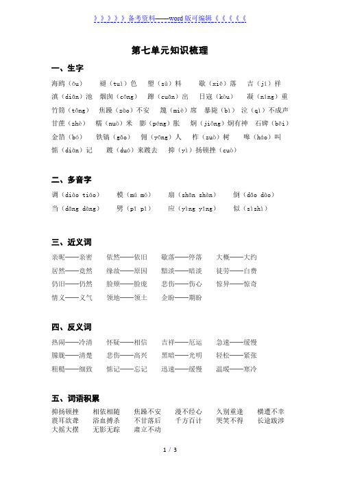 人教版六年级上册第七单元基础知识梳理