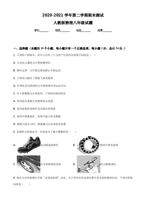 人教版物理八年级下册《期末检测卷》有答案