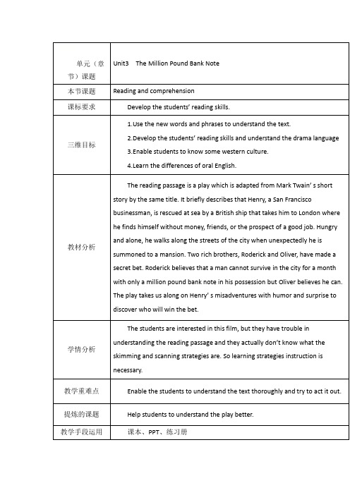 人教版高中英语必修三教案：unit3+Reading+and+comprehension.doc