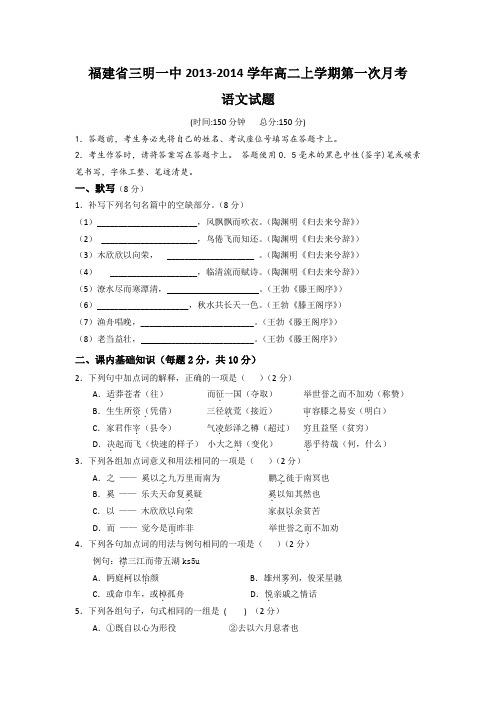 福建省三明一中2013-2014学年高二上学期第一次月考 语文试题