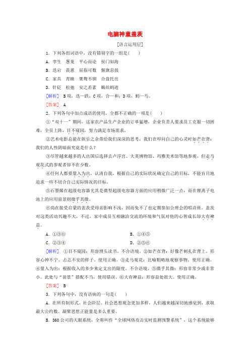 2019_2020学年高中语文训练提升12电脑神童盖茨含解析粤教版选修传记蚜