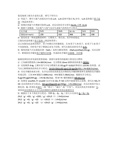 高中化学热化学反应方程式-经典题目-答案