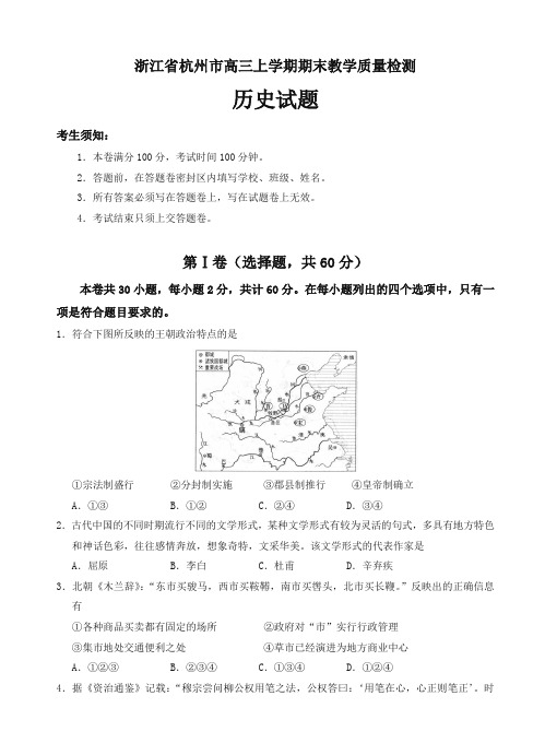 浙江省杭州市高三上学期期末教学质量检测历史试卷(有答案)-精品推荐