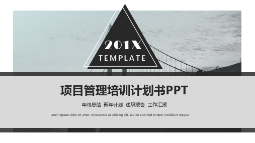 项目管理培训计划书PPT模板