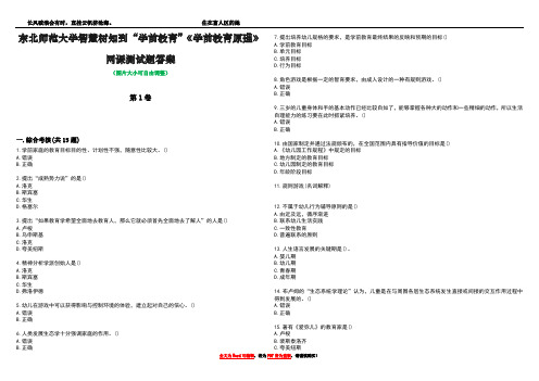 东北师范大学智慧树知到“学前教育”《学前教育原理》网课测试题答案2