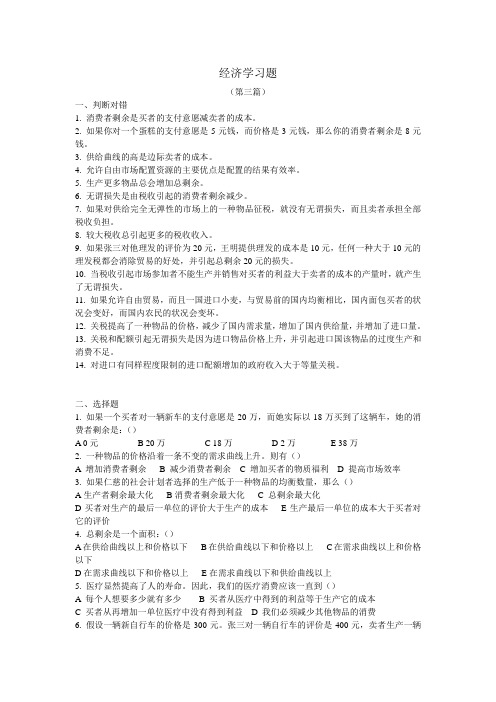 经济学习题及答案