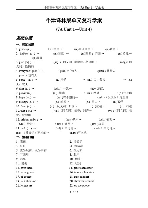 牛津译林版单元复习学案 (7A Unit 1—Unit 4)