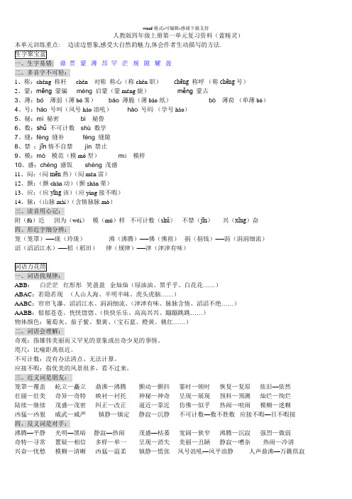 人教版四年级上册第一单元复习资料