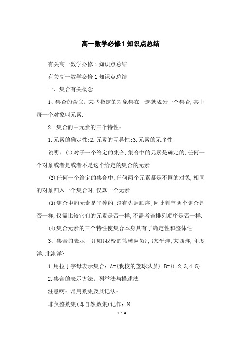 高一数学必修1知识点总结