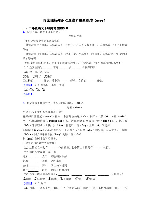 二年级阅读理解知识点总结和题型总结(word)