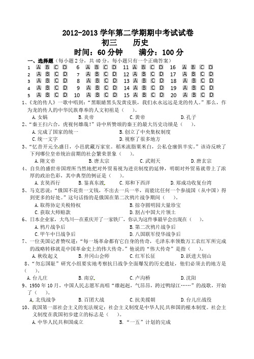 岳麓版历史中考试题