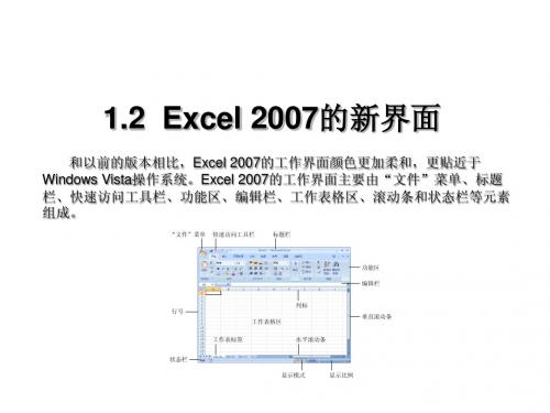 Excel2007教程