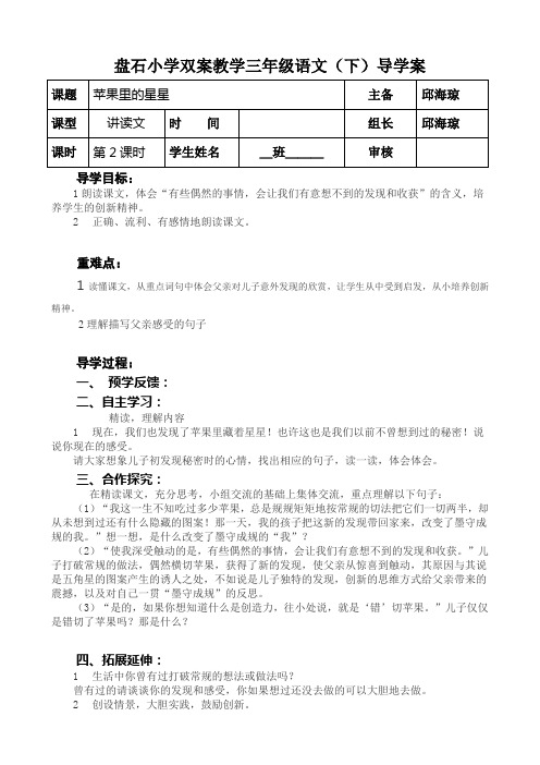 导学案定案(7苹果里的星星)