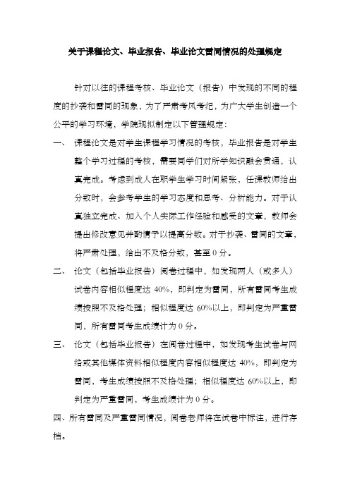 关于毕业和课程论文雷同的处理规定