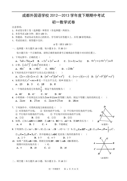 成都外国语学校英语中考试试卷及答案