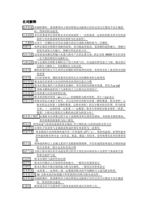 粉末冶金原理考研试题库   