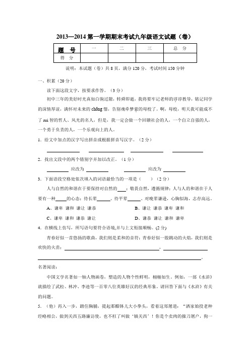 山西省农业大学附属中学2014届九年级上学期期末考试语文试题(附答案)$445647