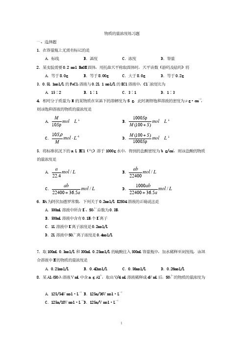 化学物质的量浓度习题(附答案)