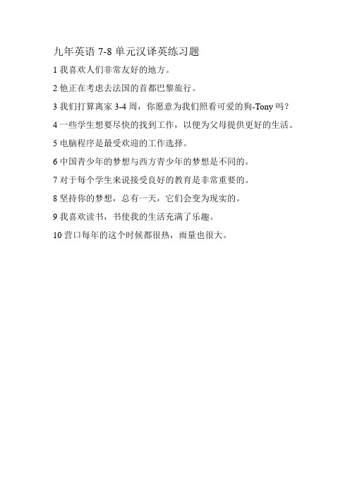 九年级7单元汉译英