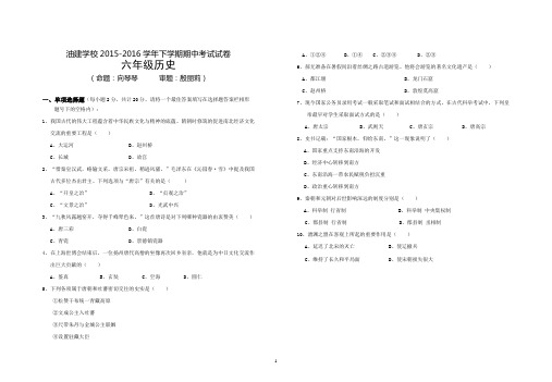 六年级下学期期中考试历史试题(无答案)