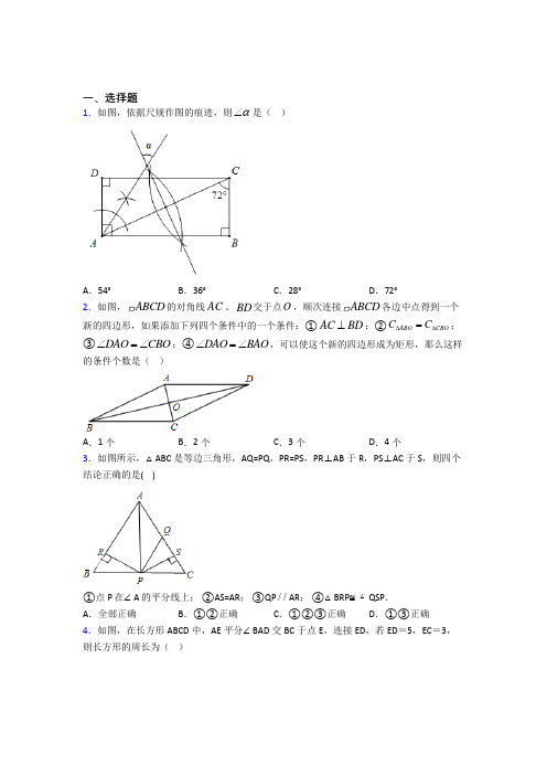 (常考题)北师大版初中数学九年级数学上册第一单元《特殊平行四边形》测试题(答案解析)(3)