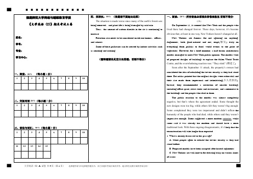 《大学英语(2)》期末考试卷A