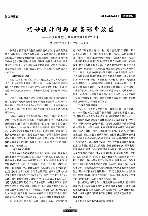 巧妙设计问题 提高课堂效益——浅谈初中数学课堂教学中的问题设计