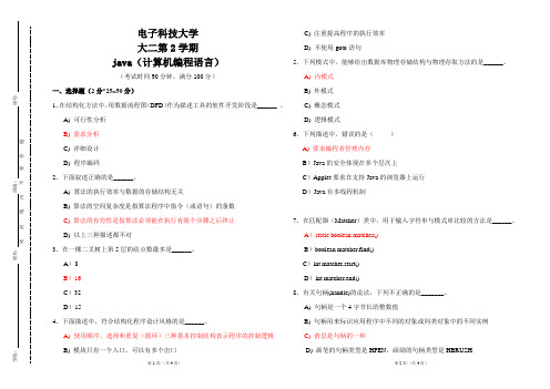 电子科技大学大二期末计算机管理与应用专业《java》(计算机编程语言)考试及答案-(A3版)试卷十三