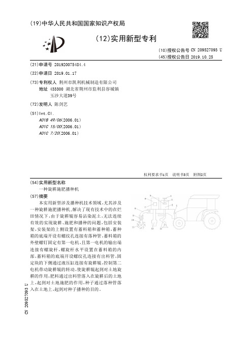 【CN209527093U】一种旋耕施肥播种机【专利】