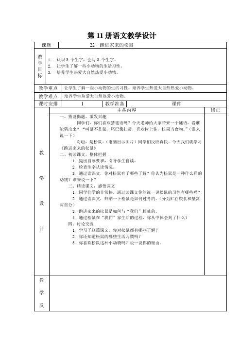 跑进家来的松鼠教案文档 (2)